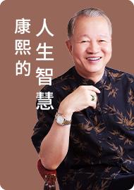 康熙的人生智慧（2） 商品图0