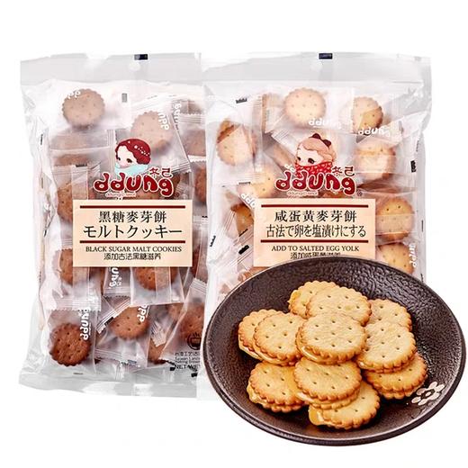 冬己麦芽糖黑糖咸蛋黄饼干（口味随机） 商品图0