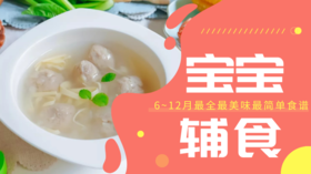 12m+白萝卜肉圆汤
