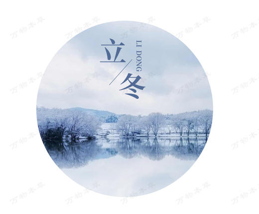 立冬顺时打卡 商品图0