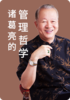 04诸葛亮的管理哲学 商品缩略图0