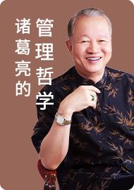 04诸葛亮的管理哲学 商品图0