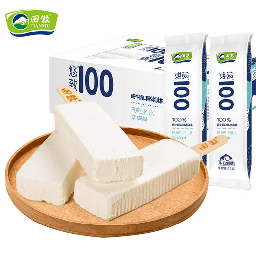 【多口味可选】田牧 悠致100冰淇淋70g*5支 商品图2