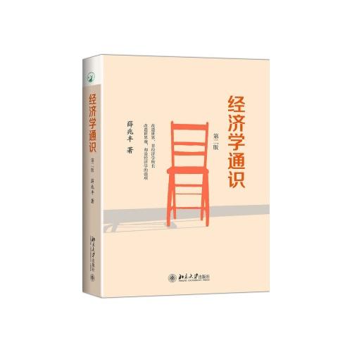 经济学通识 商品图0