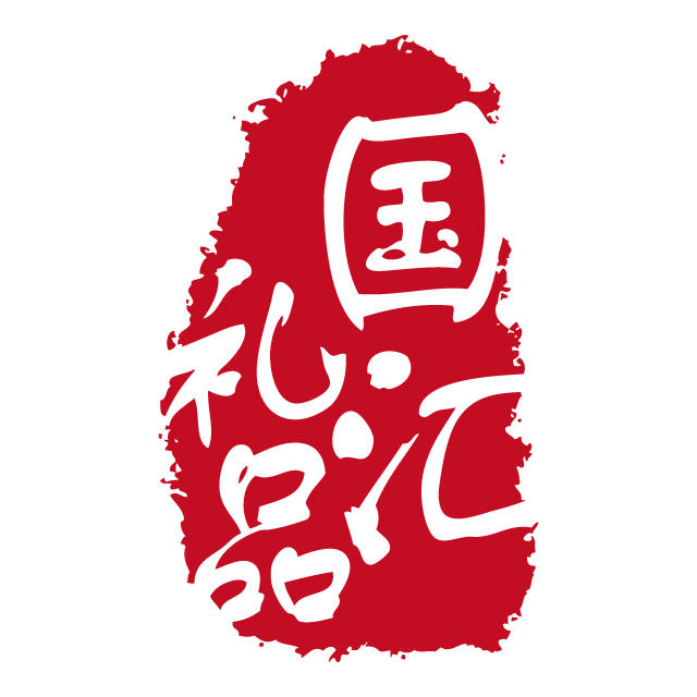 国汇礼品