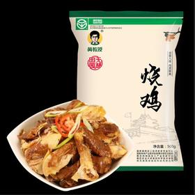 黄教授  烧鸡500G一袋