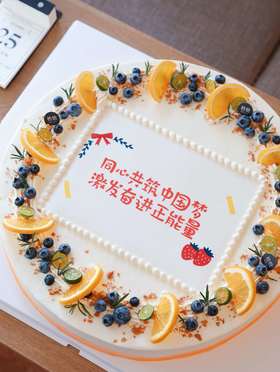 「同心共筑·橙心橙意」巧克力糯米糖纸·订制文字照片·100%动物奶油（附图20寸·提前24小时预订）