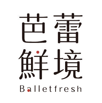 芭蕾鲜境250406250416