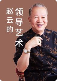 第2集 追随刘备卅年任劳任怨 商品图0