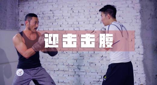 11.迎击击腹 商品图0