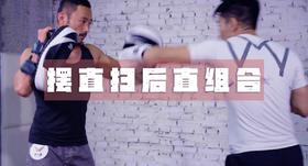 15.摆直扫后直组合