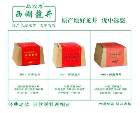 936 • 西湖龙井（雨前） 商品图3