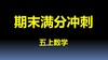 五上数学-第4单元-考点回顾 商品缩略图0