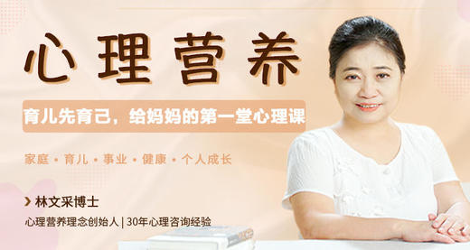 心理营养：育儿先育己，妈妈的必修心理课 商品图0