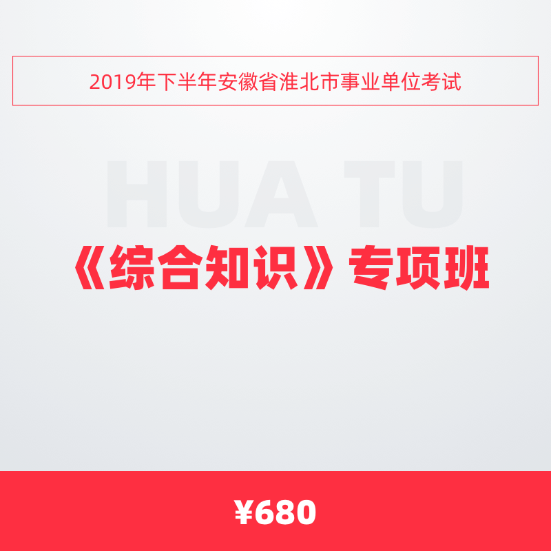 淮北事业单位招聘_2018安徽淮北濉溪县事业单位招聘73人报名入口 报名时间(2)