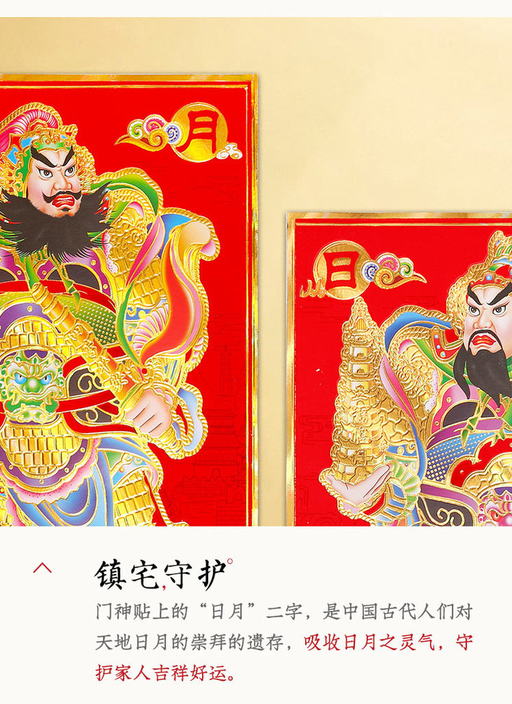 灵机吉品武门神日月门神门贴