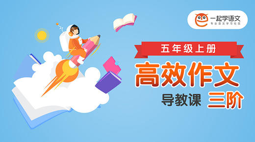 《高效作文三阶》导教课 商品图0