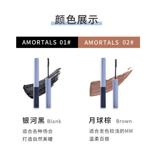 韩国AMORTALS尔木萄睫毛膏3.5g 防水纤长卷翘棕色小刷头尔木葡不晕染 商品图8