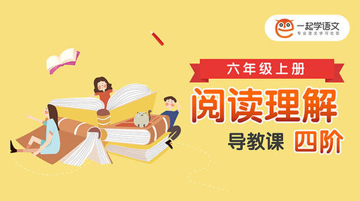 《阅读理解四阶》导教课 商品图0