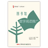 阅读推广人教材第一辑单册阅读基础 理论/基础工作/经典阅读推广/时尚阅读推广/儿童阅读推广/数字阅读推广 商品缩略图6