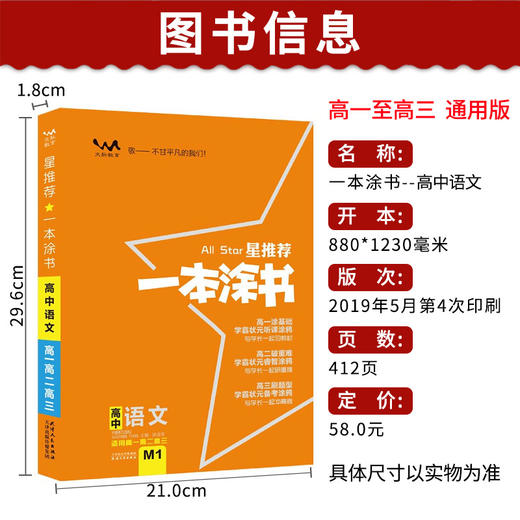 2020版 一本涂书 高中语文 高中通用高一高二高三 星推荐高中教辅学霸