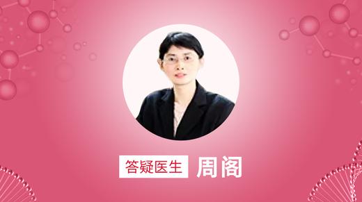 第124期 周阁 江苏省中医院主任 商品图0