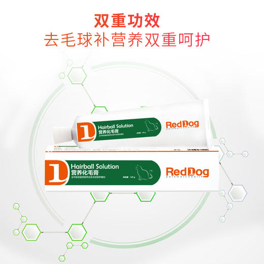 红狗化毛膏营养膏关节膏美毛膏120g鱼油223ml赖氨酸膏洁牙粉蛋黄卵磷脂猫草粉多维片钙片维生素B片 商品图1