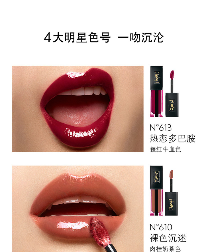 ysl 圣罗兰 黑管水光唇釉