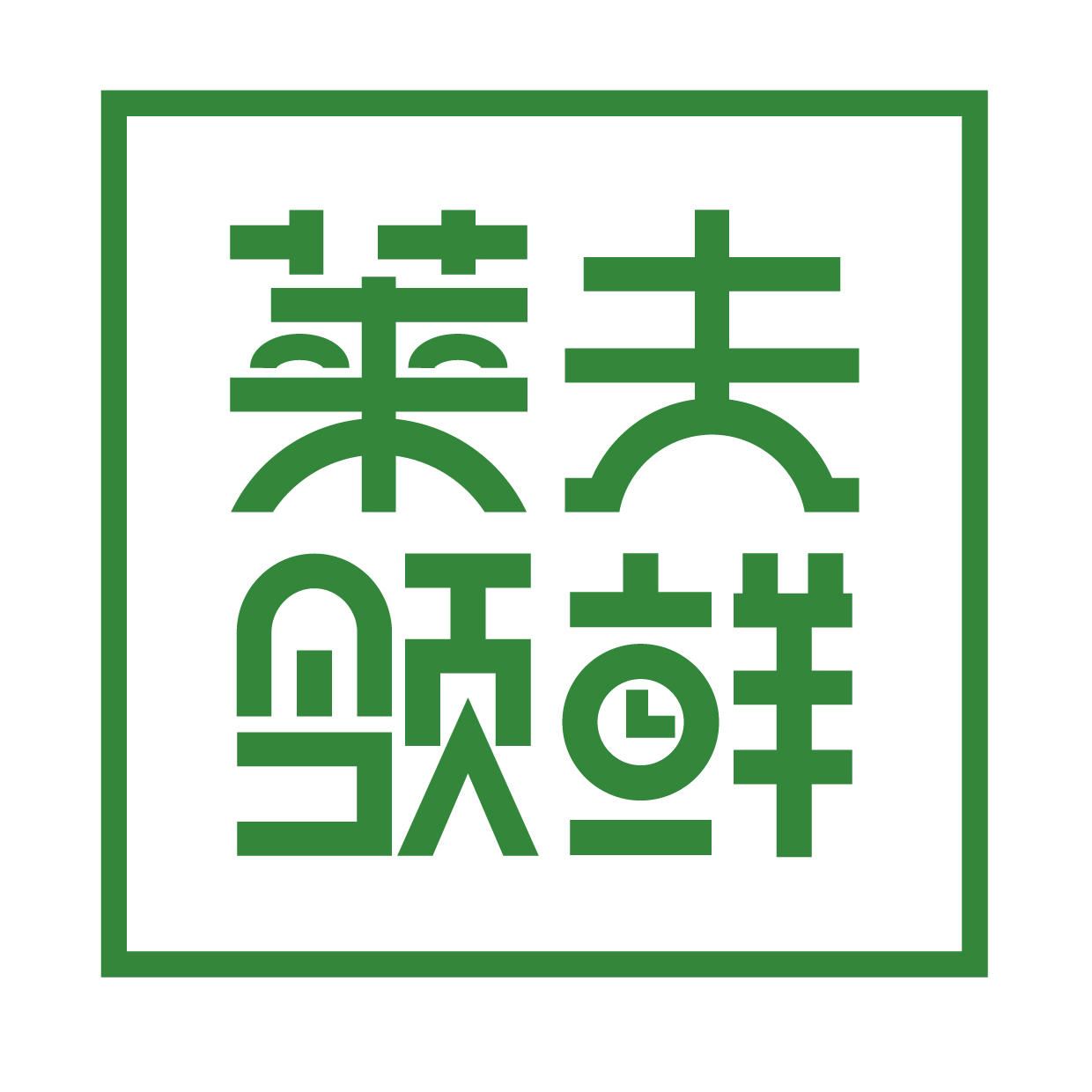 莱夫领鲜好食材