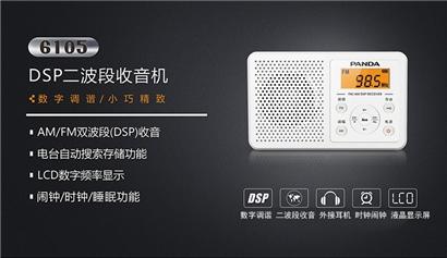 熊猫插卡音箱PA-6105 商品图3