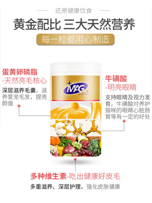 MAG猫用卵磷脂牛磺酸颗粒350g/犬用鱼油卵磷脂450g/猫胺膏/关节片/益生菌 商品图8