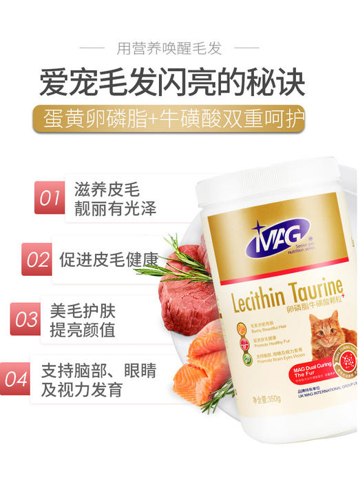MAG猫用卵磷脂牛磺酸颗粒350g/犬用鱼油卵磷脂450g/猫胺膏/关节片/益生菌 商品图7