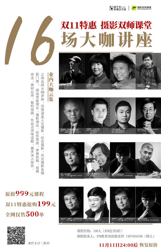 XPM摄影教育 | 特别课程：双师课堂名家讲师公开课16节 商品图3