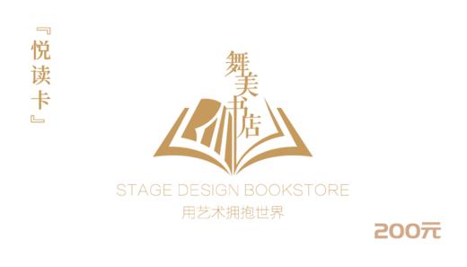 舞美书店悦读卡-白 商品图0