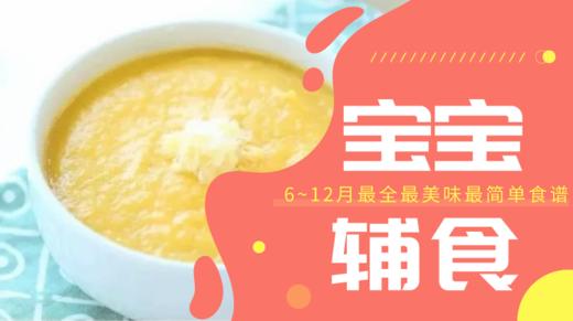 7M+ 鳕鱼南瓜泥 商品图0