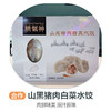 精气神山黑猪肉白菜水饺 商品缩略图0