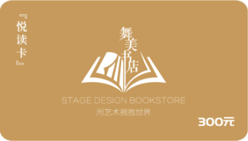 舞美书店悦读卡-金