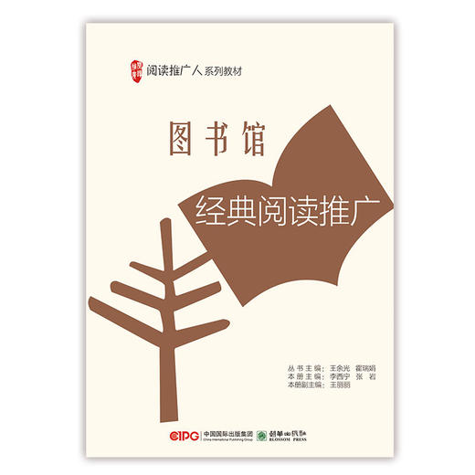阅读推广人教材第一辑单册阅读基础 理论/基础工作/经典阅读推广/时尚阅读推广/儿童阅读推广/数字阅读推广 商品图4