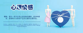 心理情感