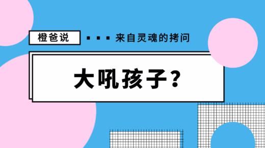 爸爸妈妈，你们别吼我 商品图0