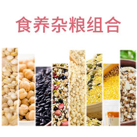 《汁家双11限量券》“食养杂粮”优惠套组（八种优选杂粮），抢券再减10元