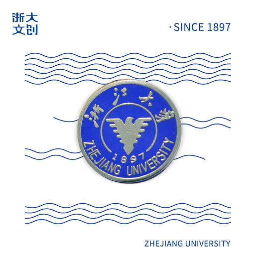 【浙大文创】浙江大学校徽珐琅徽章 商品图2