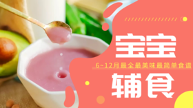 9m+紫薯莲藕梨汤