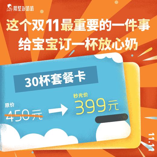 30杯任选套餐（直接购买即可） 商品图0