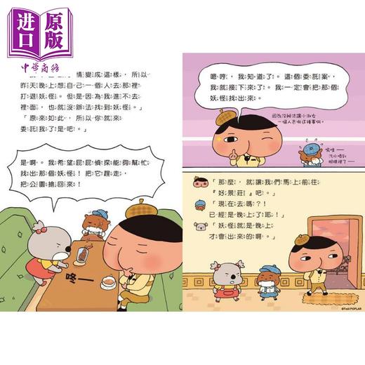 【中商原版】屁屁侦探读本7：好景庄有妖怪 港台原版 Troll 远流出版 商品图3
