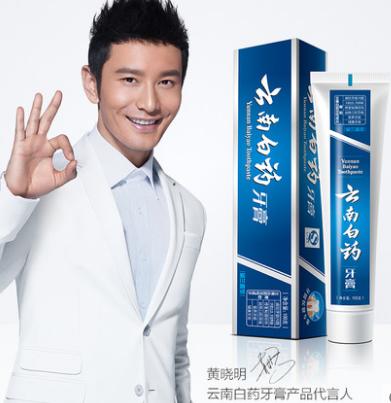 云南白药牙膏100g 商品图0
