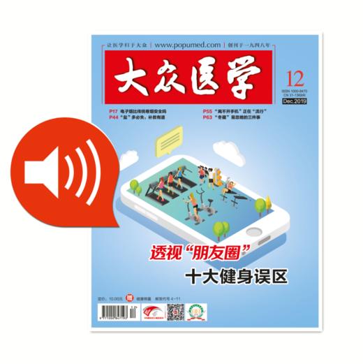 2019年12期有声杂志 商品图0