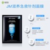 JM肌司研水滋养水盈补水面膜(黑臻版)35ml*10片 商品缩略图0