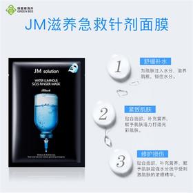 JM肌司研水滋养水盈补水面膜(黑臻版)35ml*10片