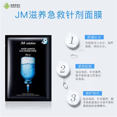 JM肌司研水滋养水盈补水面膜(黑臻版)35ml*10片 商品图0